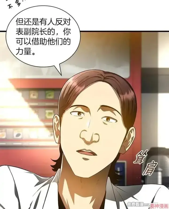 《AI神医的诞生》第68话图77