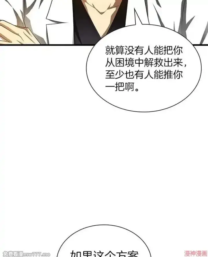 《AI神医的诞生》第68话图78