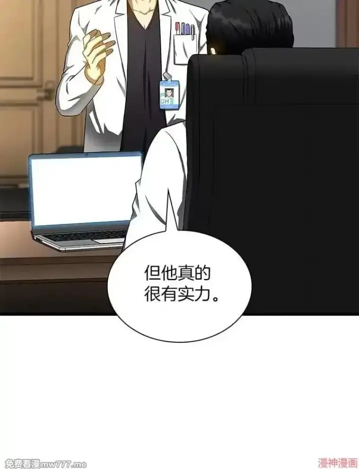《AI神医的诞生》第68话图8