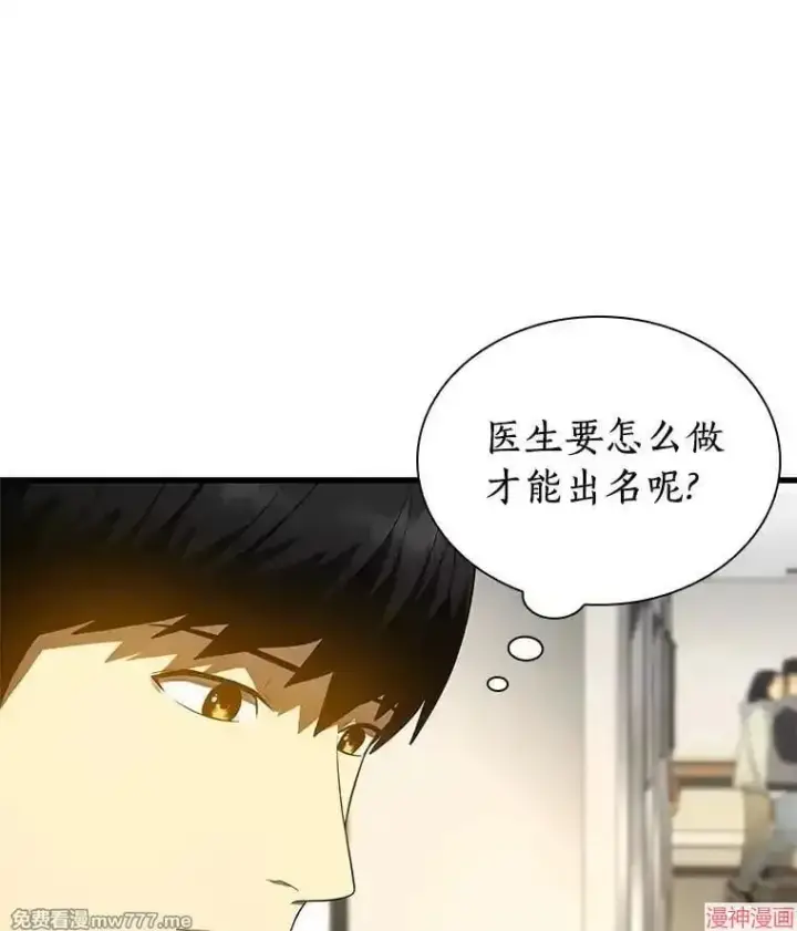 《AI神医的诞生》第68话图84