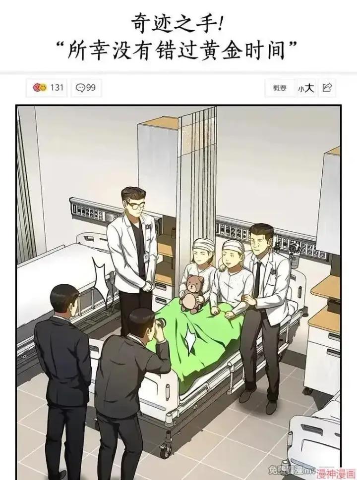 《AI神医的诞生》第68话图95