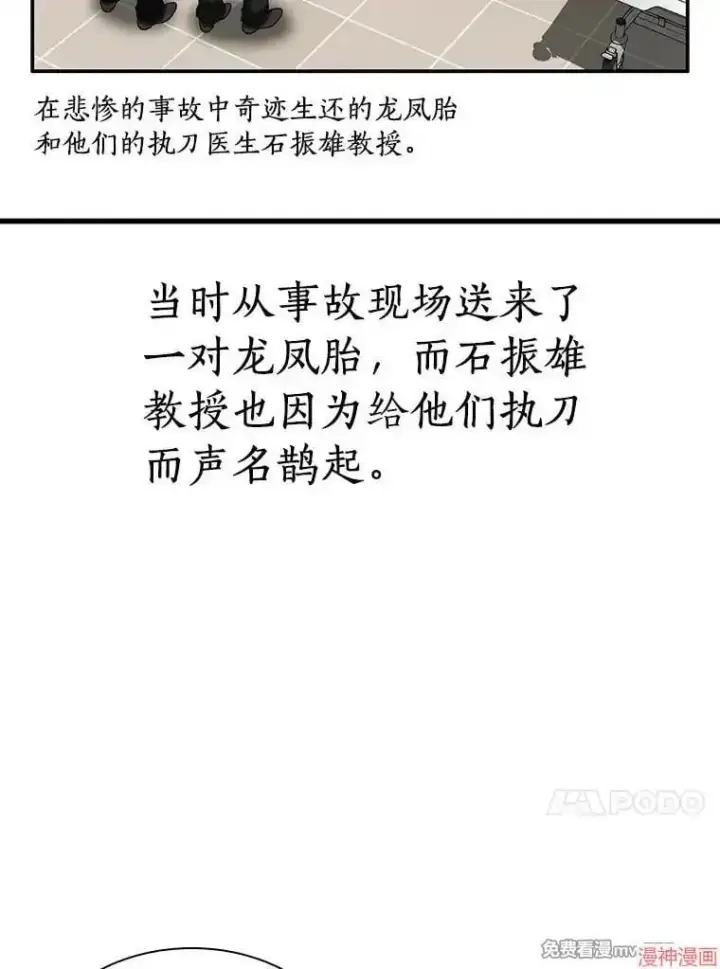 《AI神医的诞生》第68话图96