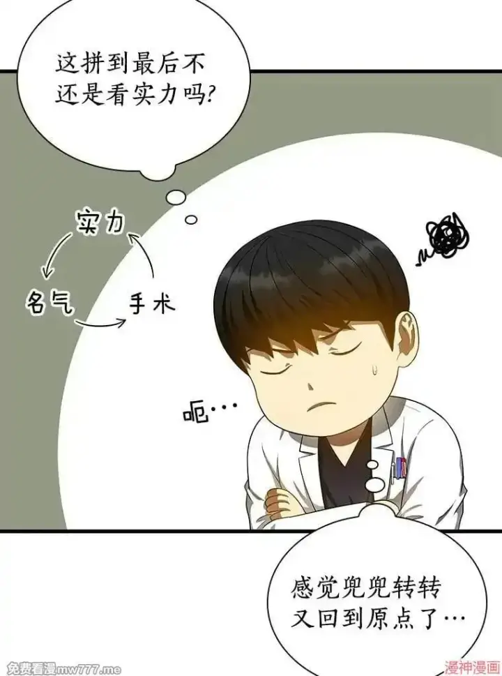 《AI神医的诞生》第68话图97