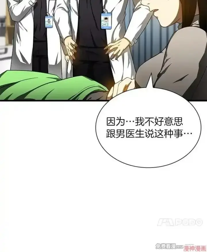 《AI神医的诞生》第69话图10