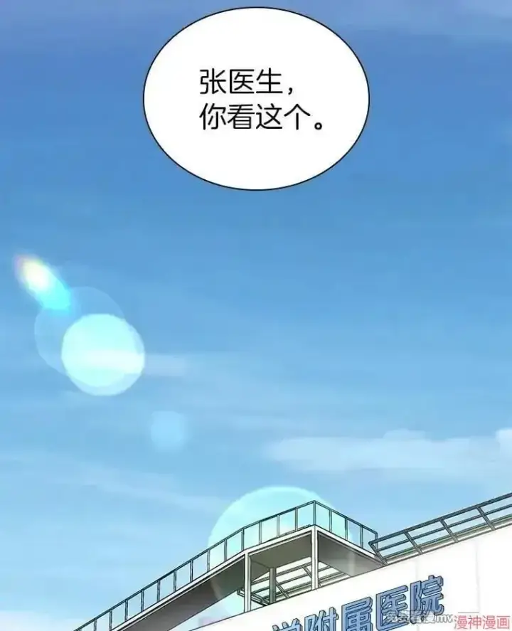 《AI神医的诞生》第69话图106