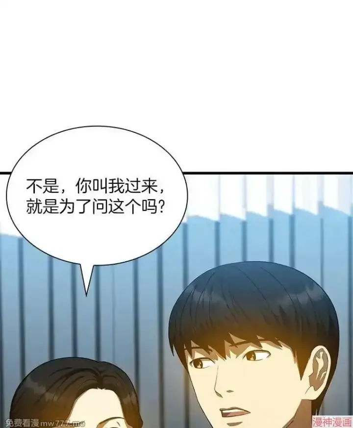 《AI神医的诞生》第69话图11
