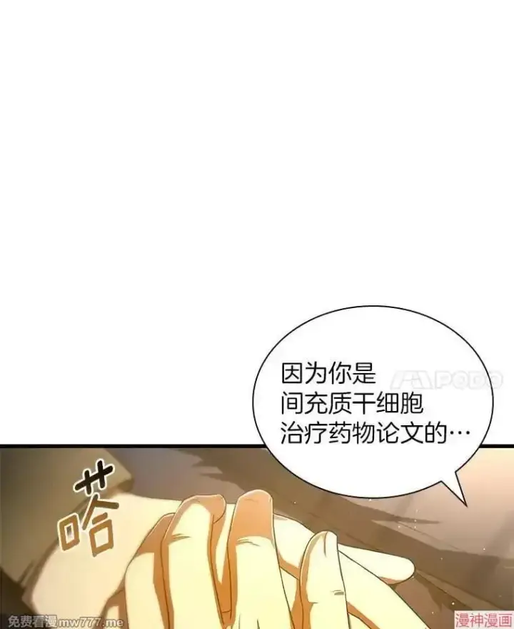 《AI神医的诞生》第69话图122