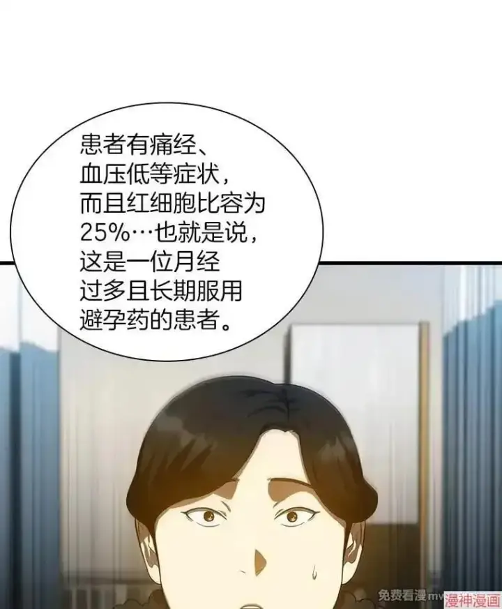 《AI神医的诞生》第69话图15
