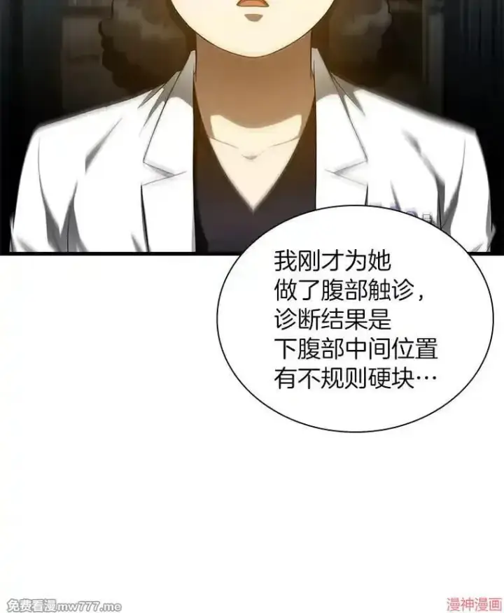 《AI神医的诞生》第69话图16