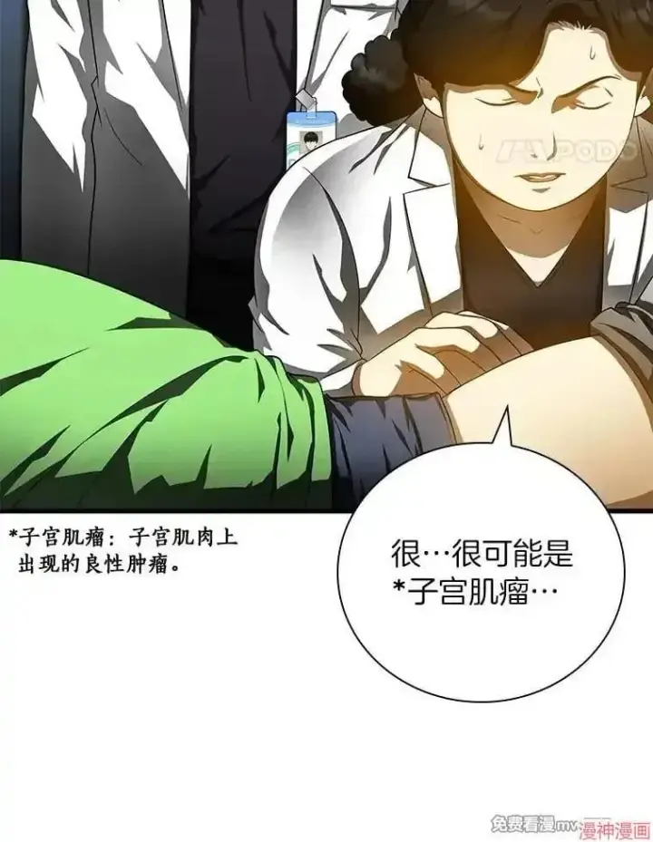 《AI神医的诞生》第69话图21