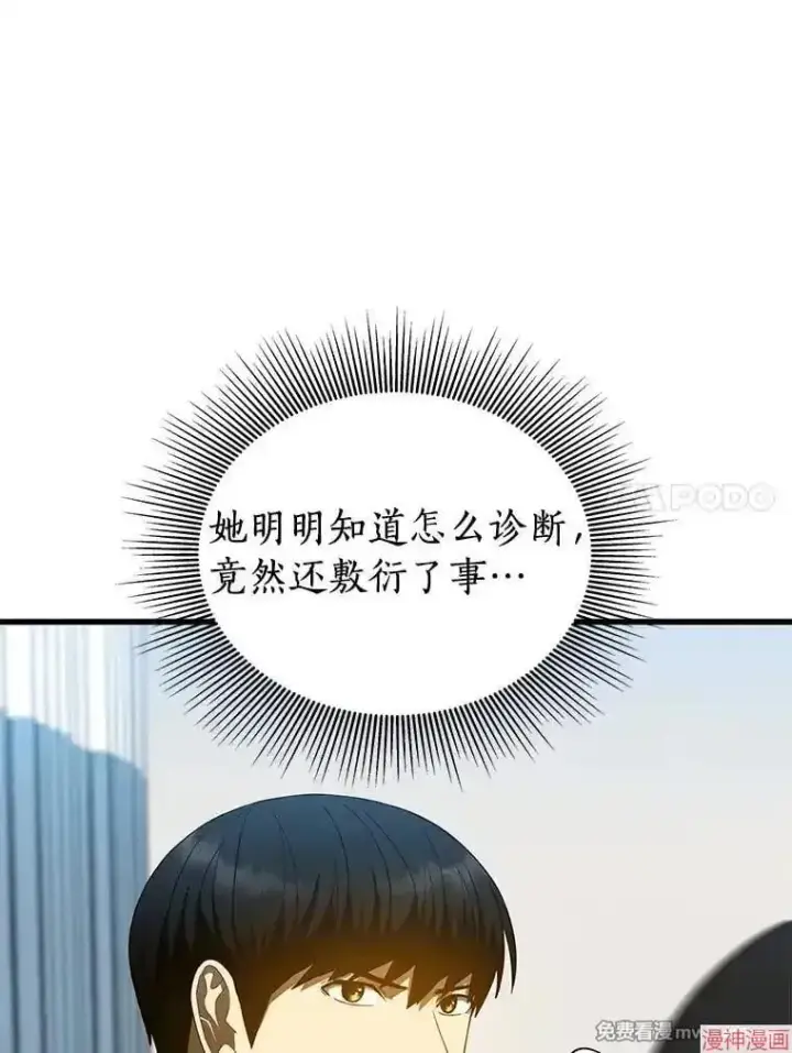 《AI神医的诞生》第69话图24