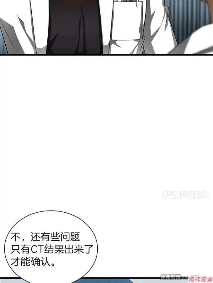 《AI神医的诞生》第69话图27