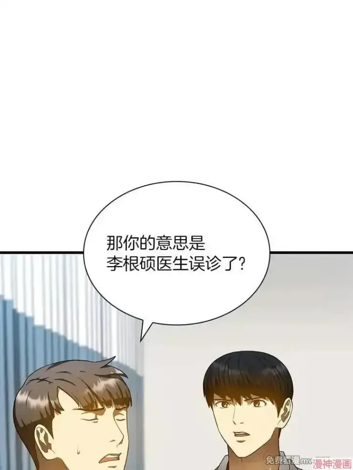 《AI神医的诞生》第69话图29