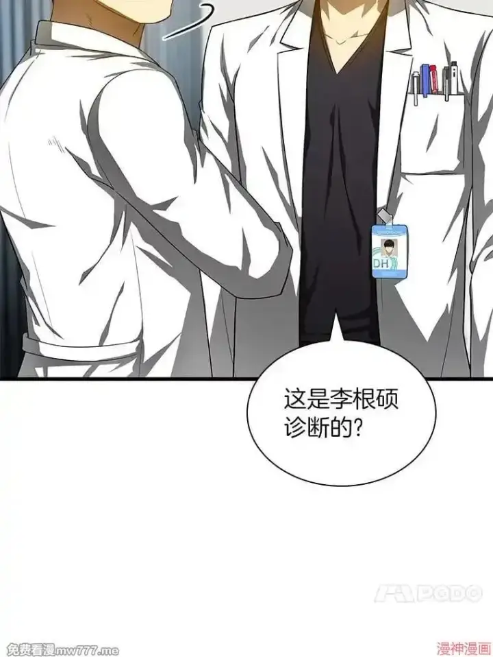 《AI神医的诞生》第69话图30