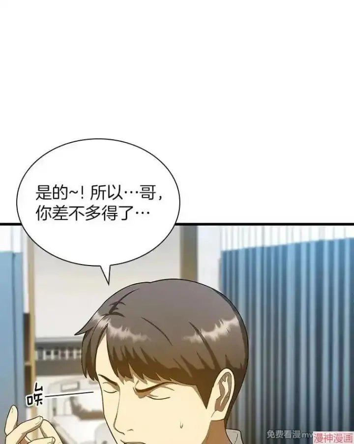 《AI神医的诞生》第69话图31