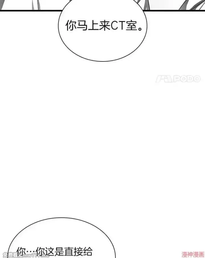 《AI神医的诞生》第69话图34