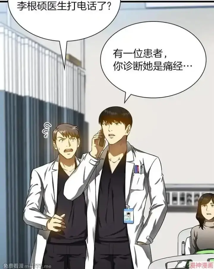 《AI神医的诞生》第69话图35