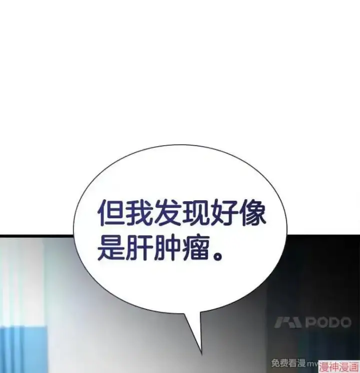 《AI神医的诞生》第69话图37