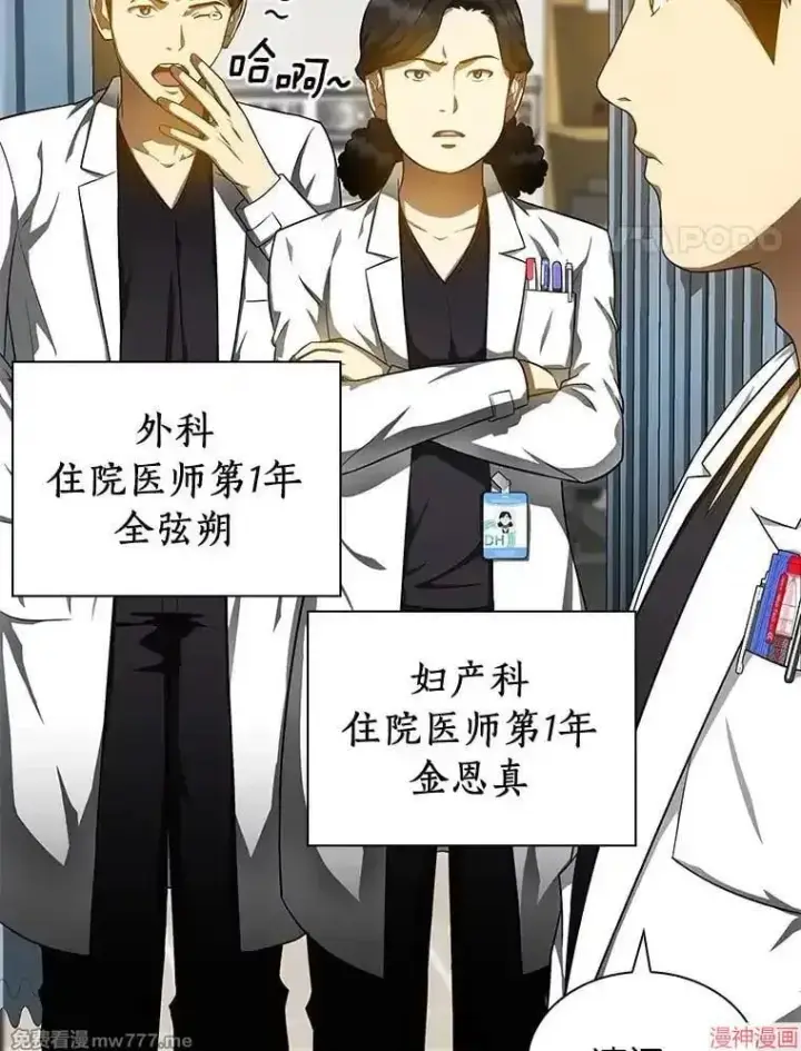 《AI神医的诞生》第69话图4