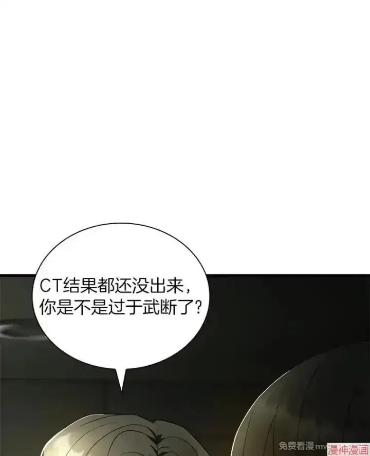 《AI神医的诞生》第69话图47