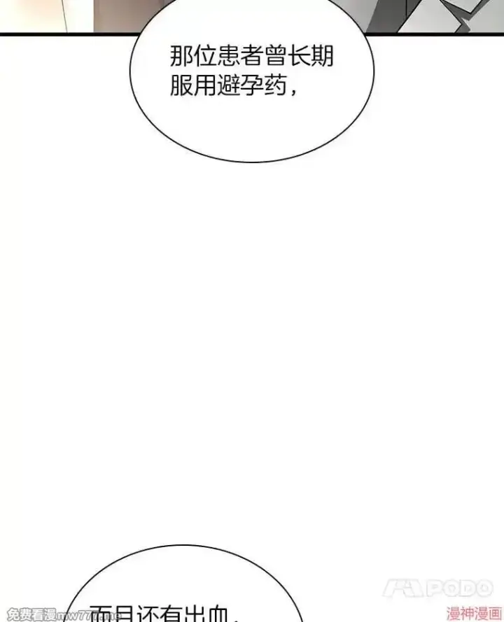 《AI神医的诞生》第69话图49