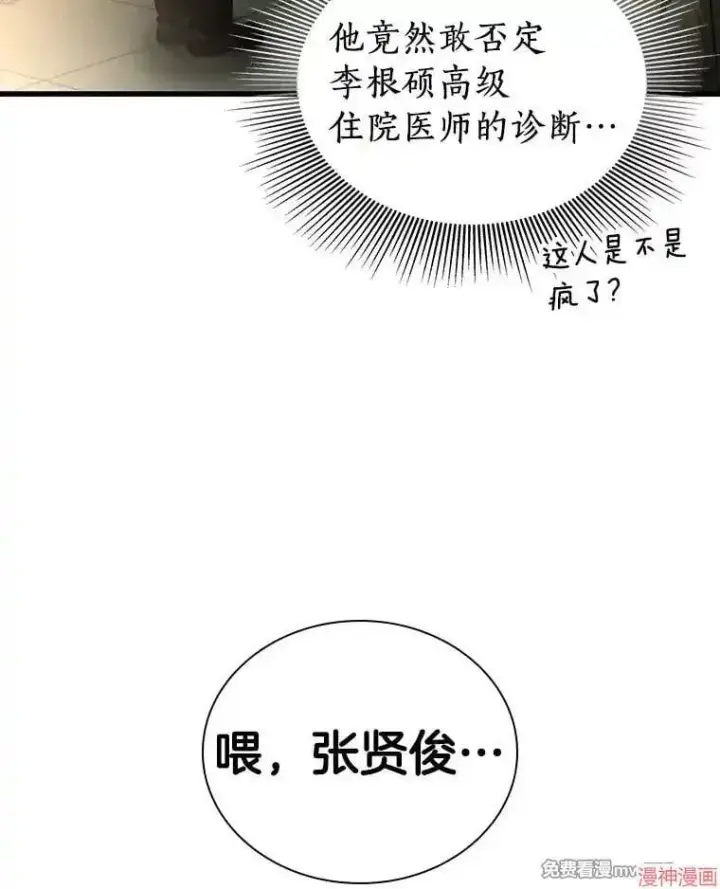《AI神医的诞生》第69话图51