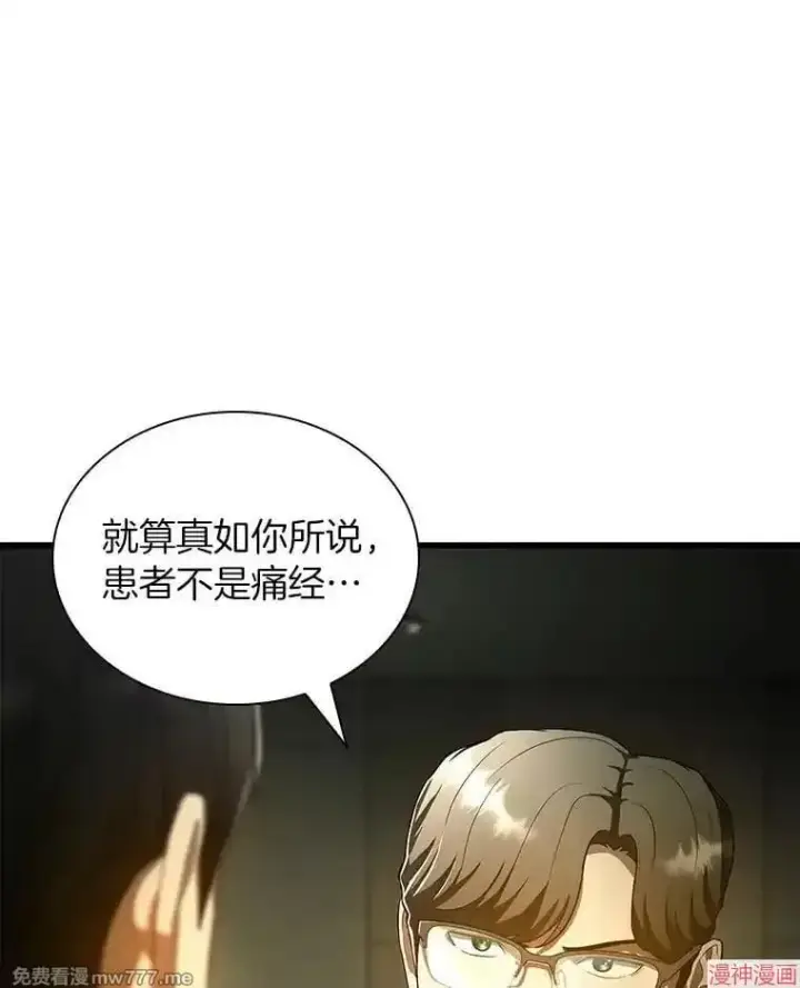 《AI神医的诞生》第69话图52