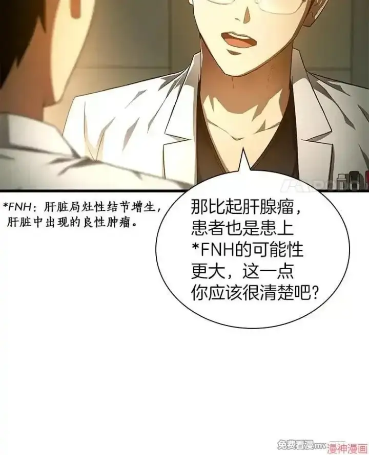 《AI神医的诞生》第69话图53