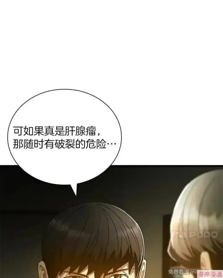 《AI神医的诞生》第69话图56