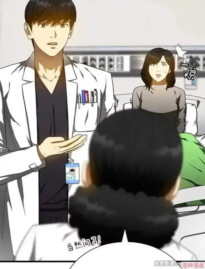 《AI神医的诞生》第69话图6