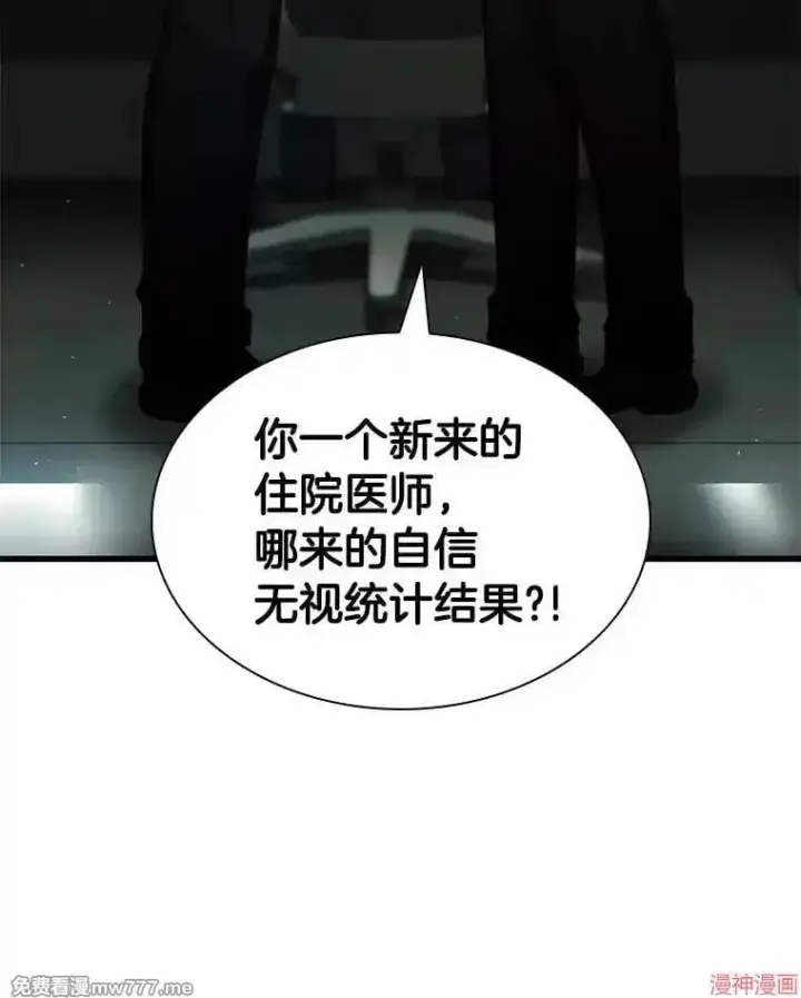 《AI神医的诞生》第69话图61