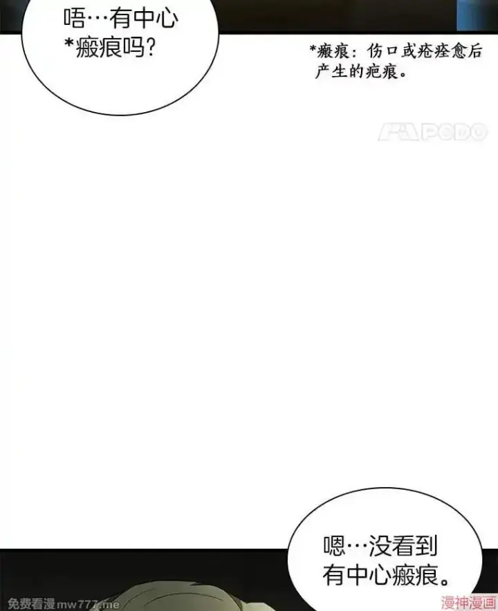 《AI神医的诞生》第69话图67