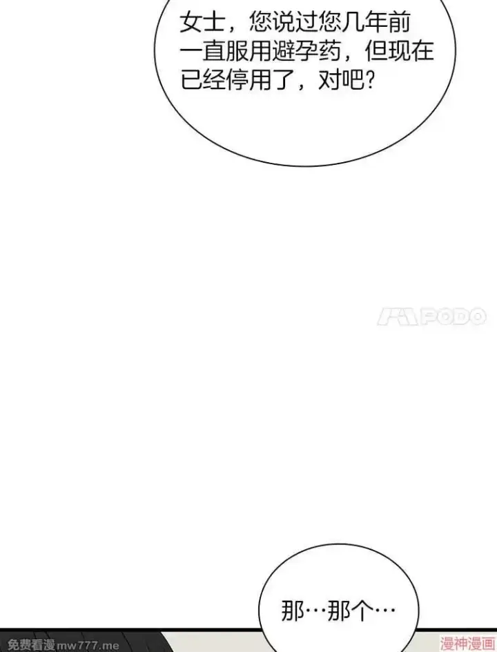 《AI神医的诞生》第69话图7