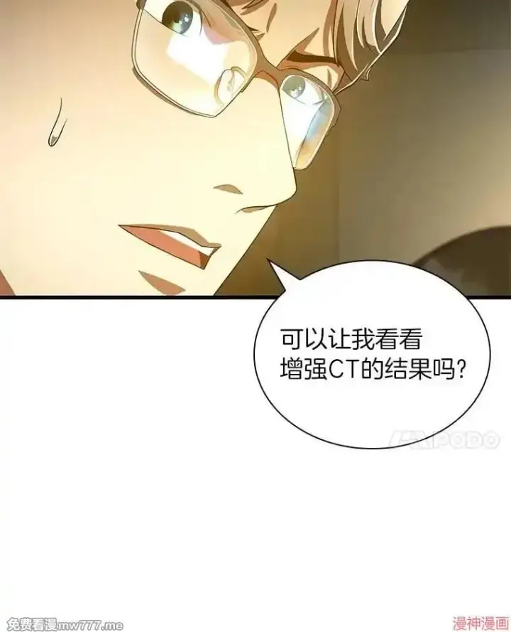 《AI神医的诞生》第69话图70