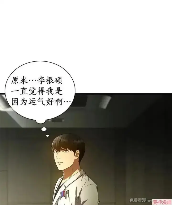 《AI神医的诞生》第69话图82