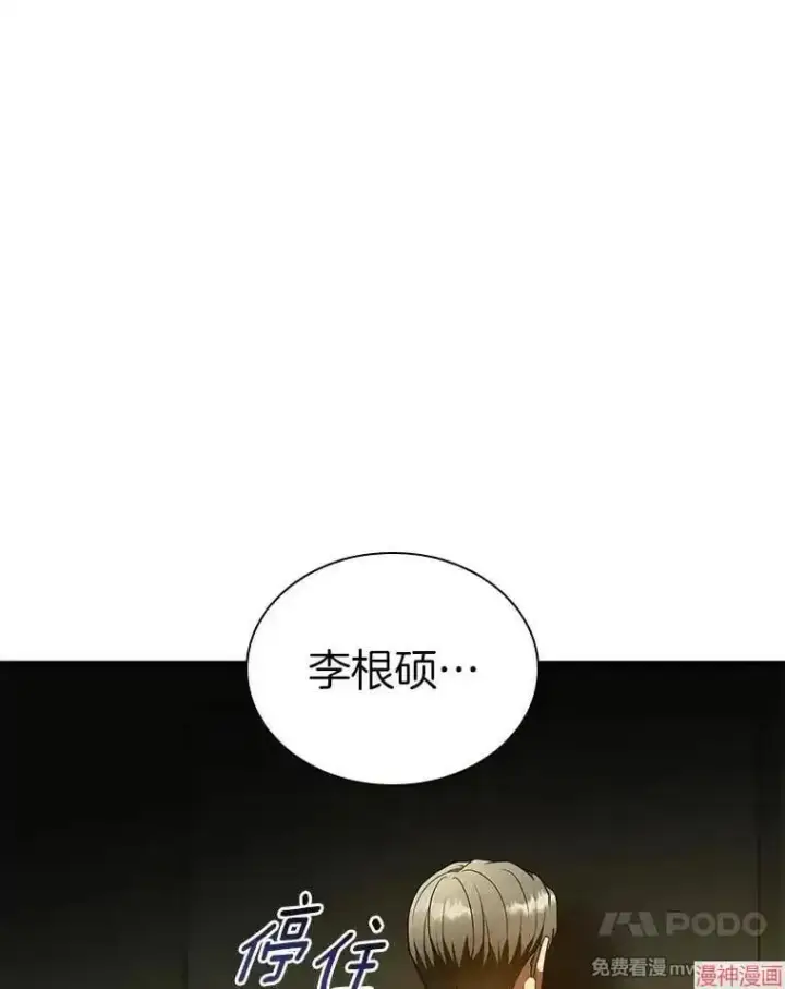 《AI神医的诞生》第69话图87