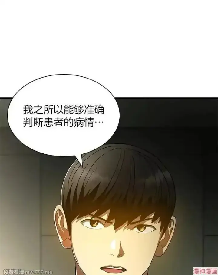 《AI神医的诞生》第69话图89