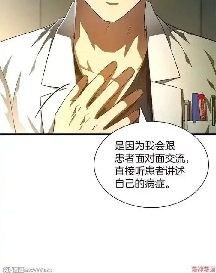 《AI神医的诞生》第69话图90