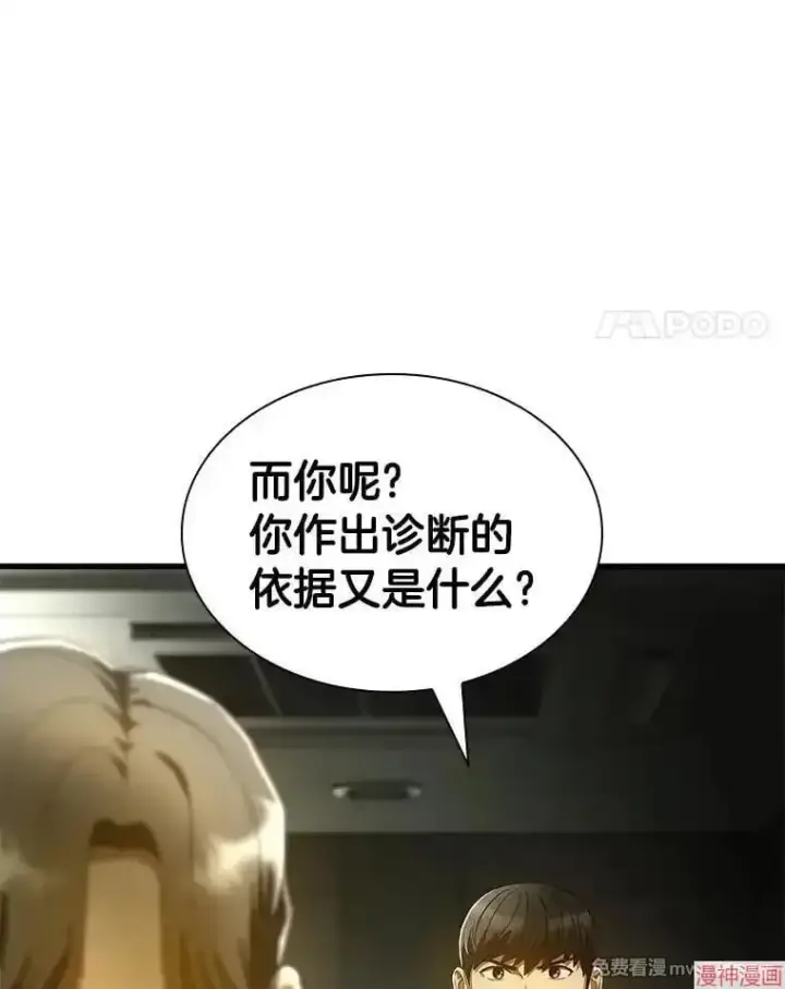 《AI神医的诞生》第69话图91