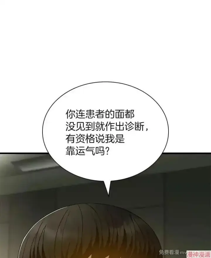 《AI神医的诞生》第69话图93