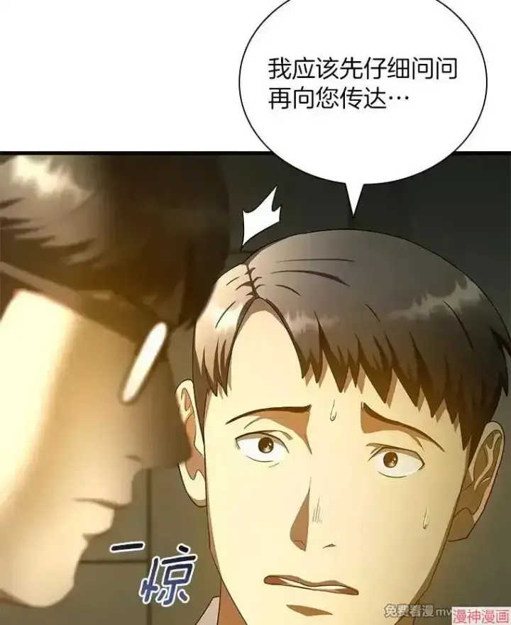 《AI神医的诞生》第69话图97
