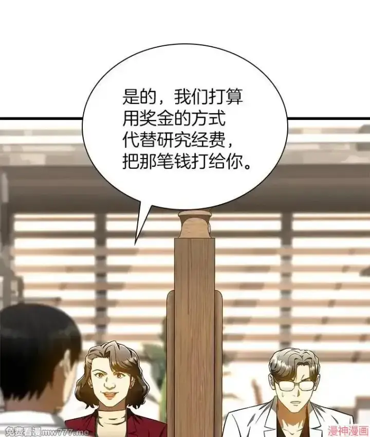《AI神医的诞生》第70话图106
