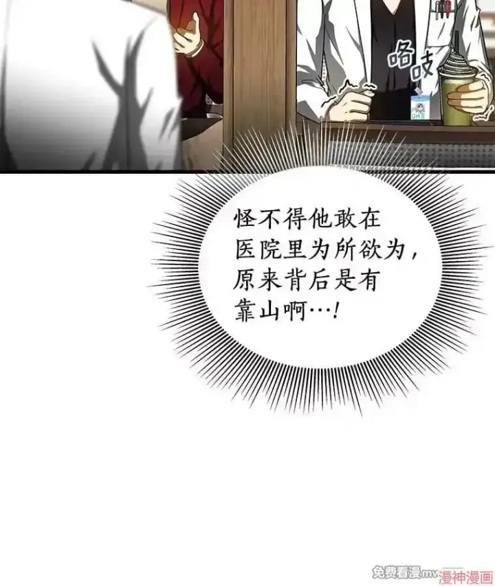 《AI神医的诞生》第70话图107