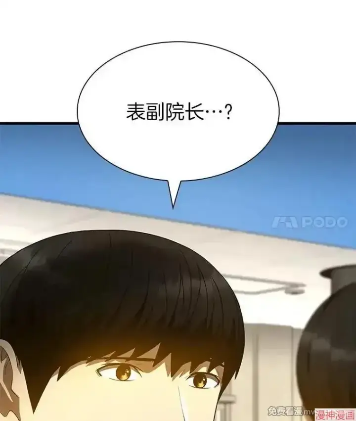 《AI神医的诞生》第70话图11