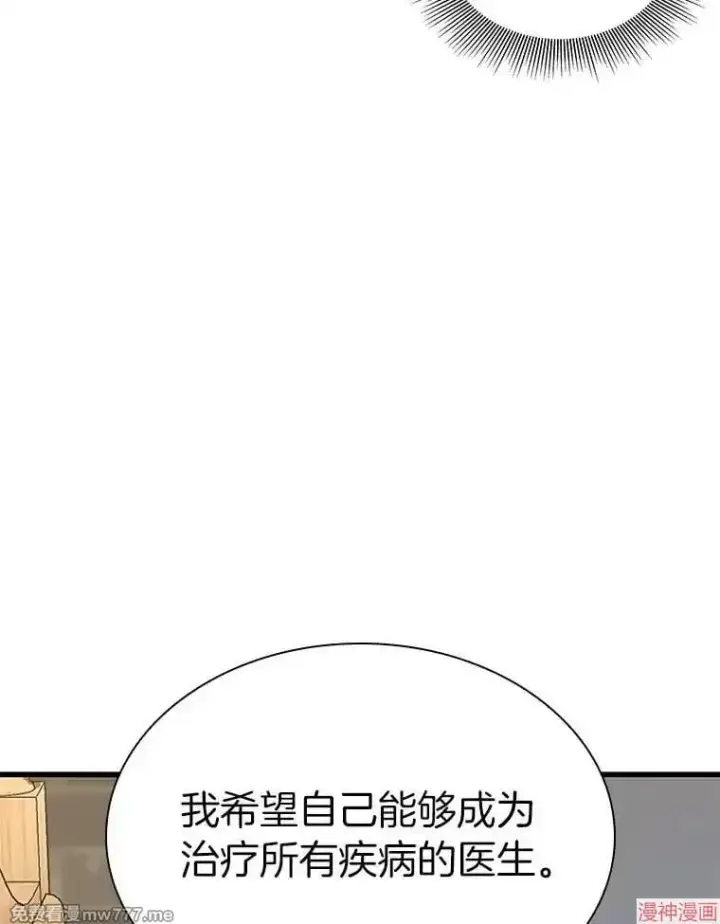 《AI神医的诞生》第70话图111