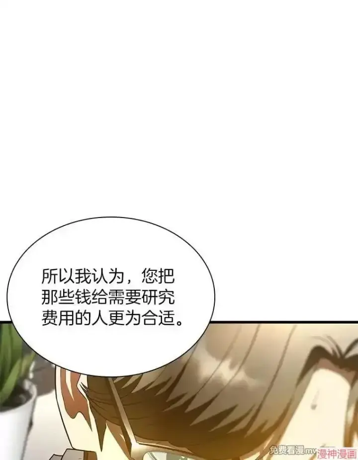 《AI神医的诞生》第70话图114