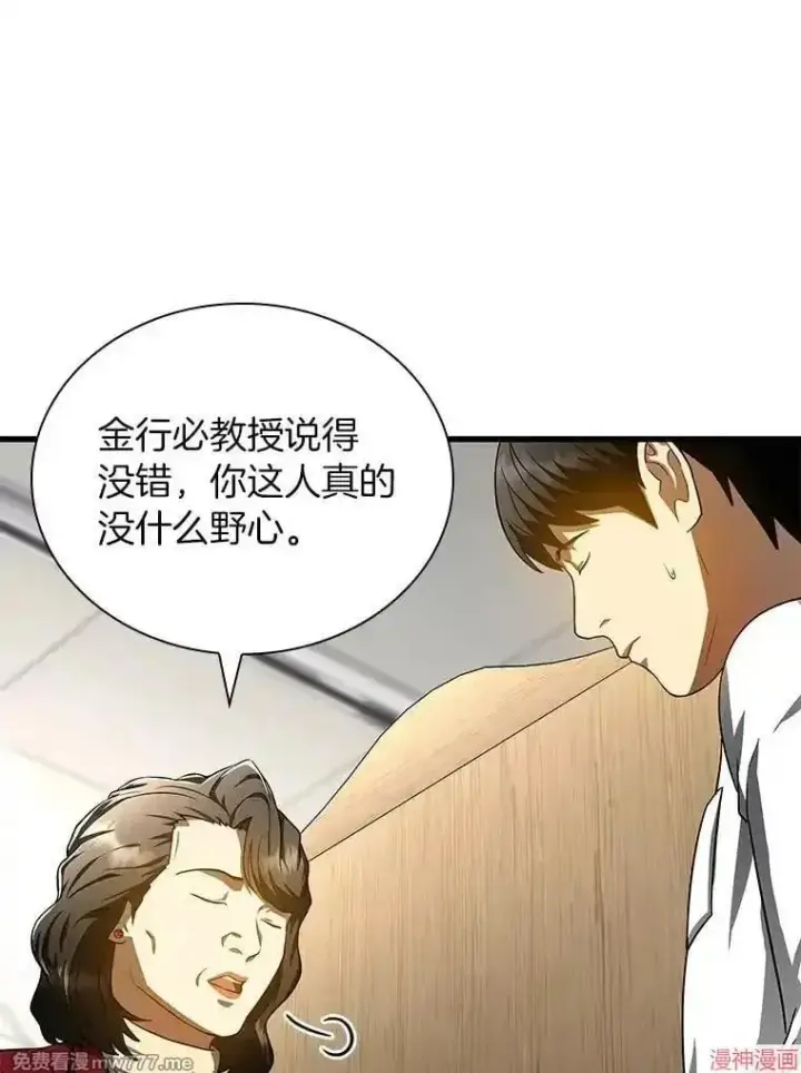 《AI神医的诞生》第70话图116