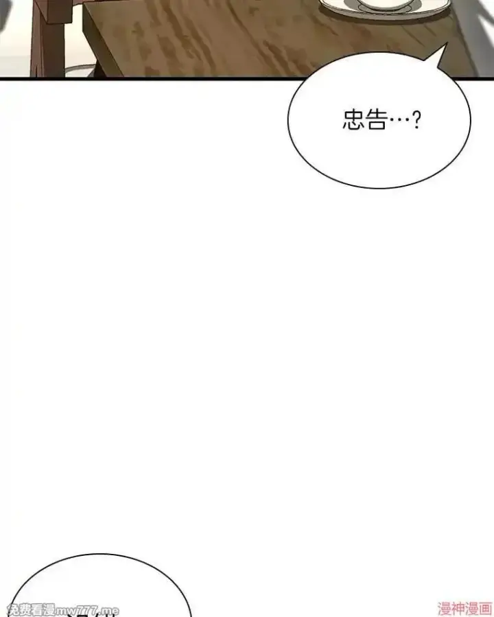 《AI神医的诞生》第70话图131
