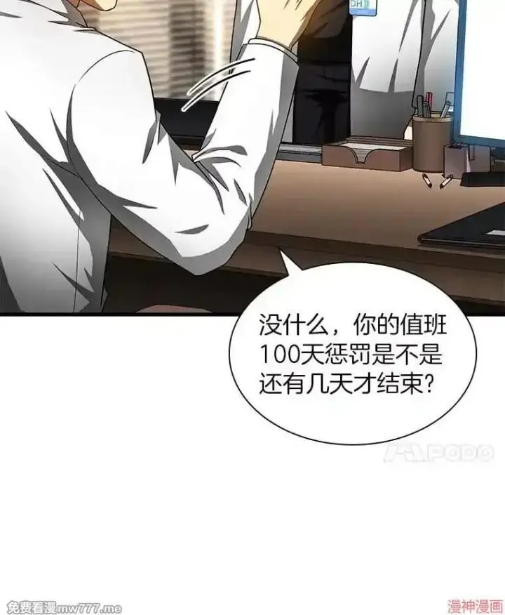 《AI神医的诞生》第70话图25