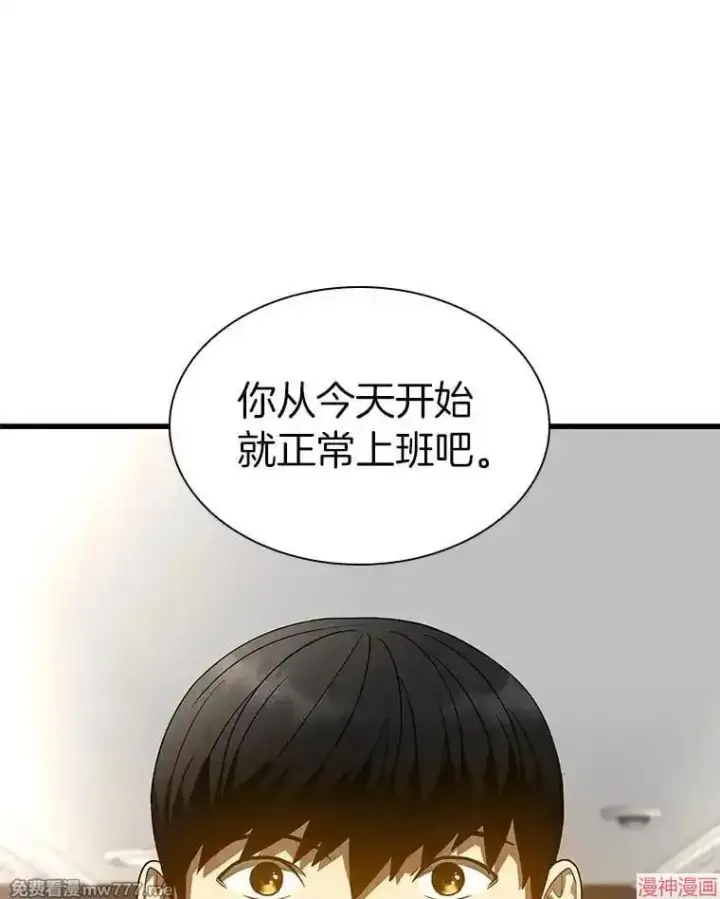 《AI神医的诞生》第70话图26